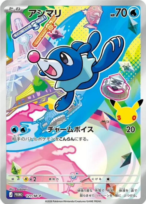 Popplio Card Front