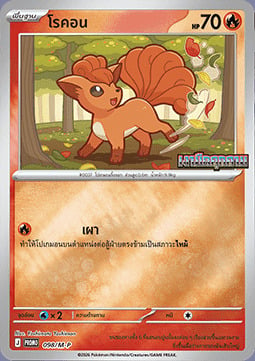 Vulpix Card Front