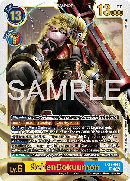 SeitenGokuumon Card Front