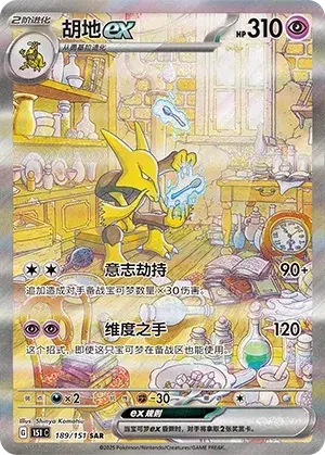 Alakazam ex Card Front