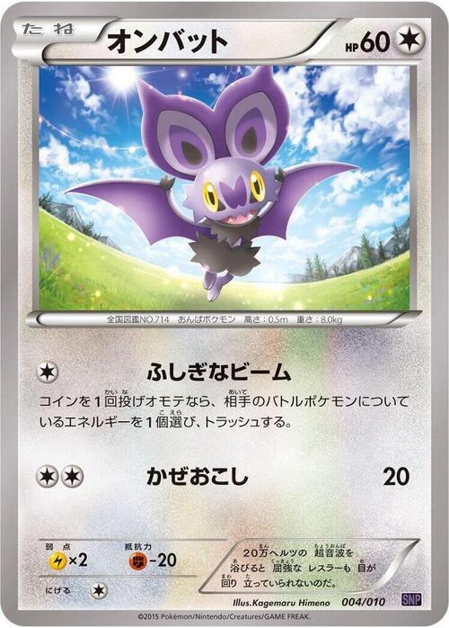 Noibat Card Front