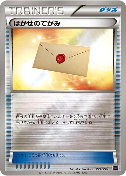 Lettera del Prof Card Front