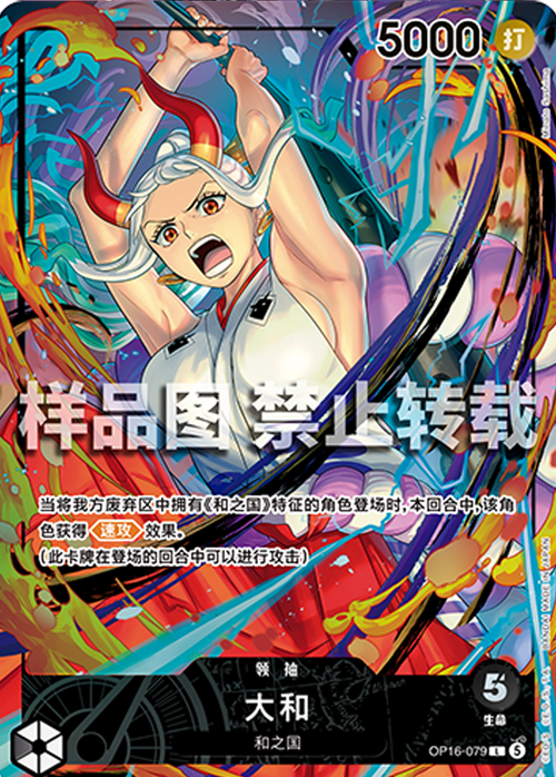 Yamato Card Front