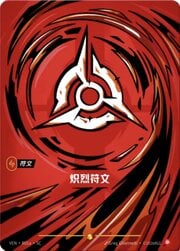 Fury Rune · Alternate Art R01a
