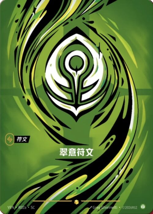 Calm Rune Card Front
