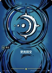 Mind Rune · Alternate Art R03a