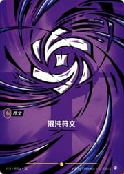 Chaos Rune · Alternate Art R05a