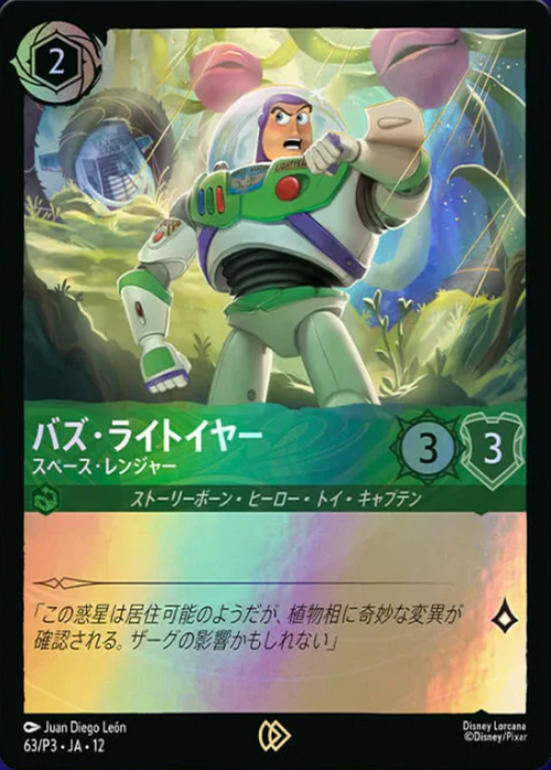 Buzz Lightyear - Space Ranger Frente