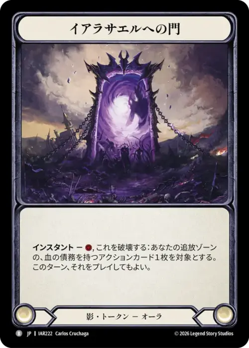 Gate to i'Arathael Card Front