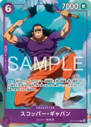 Scopper Gaban · Promotion Pack EX Vol.4 OP13-067