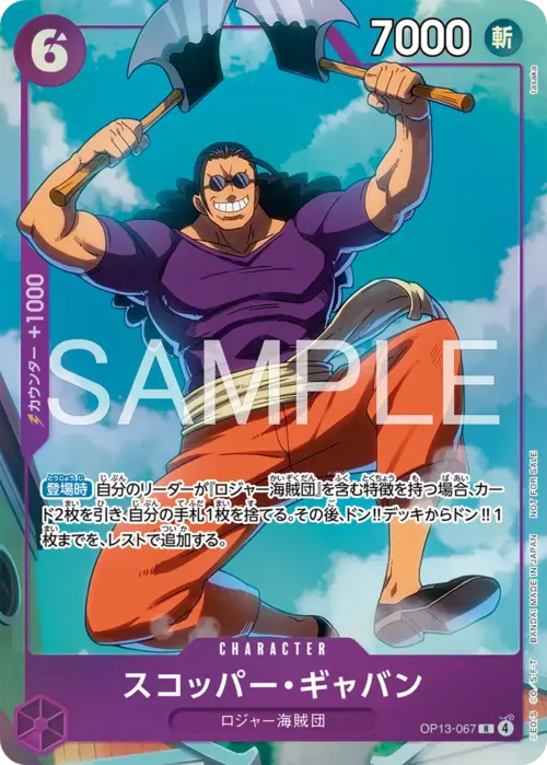 Scopper Gaban Card Front