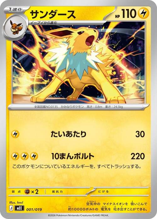 Jolteon Card Front