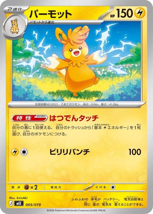 Pawmot Card Front