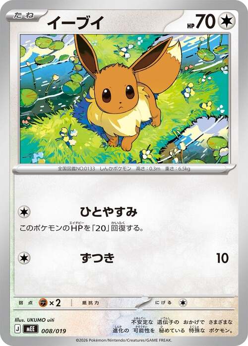 Eevee Frente