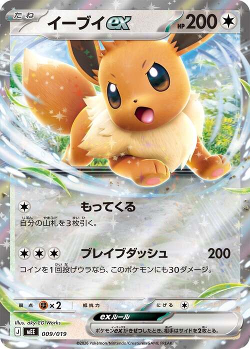 Eevee ex Card Front