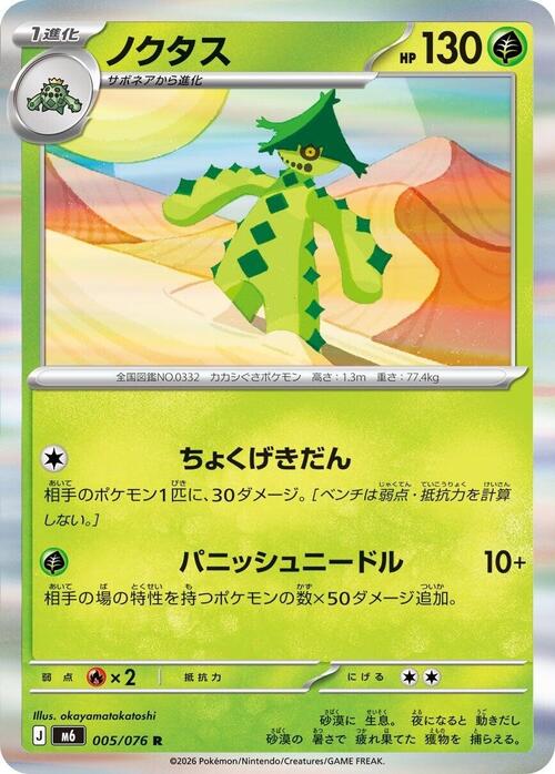 Cacturne Card Front