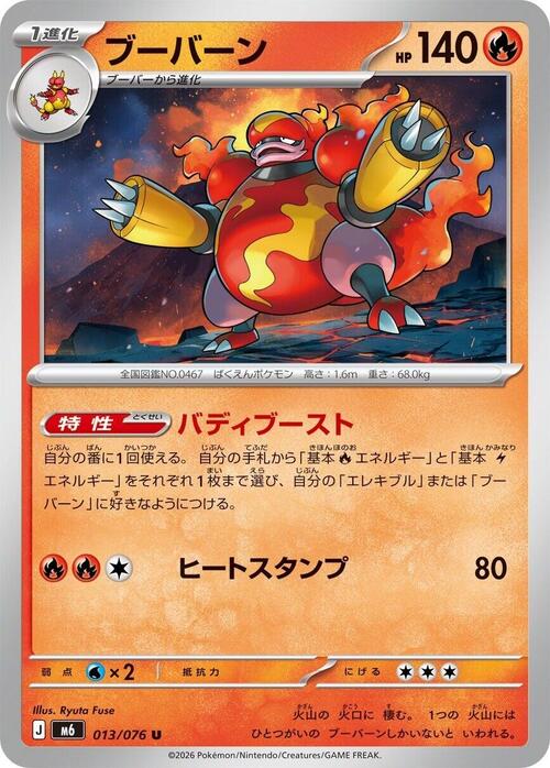 Magmortar Card Front
