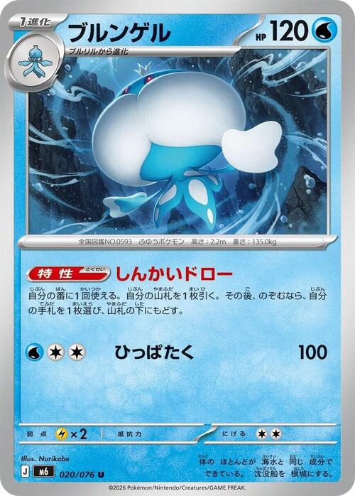 Jellicent Card Front