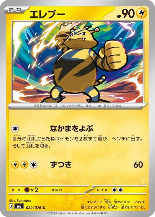 Electabuzz Card Front