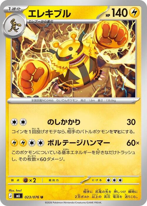 Electivire Frente