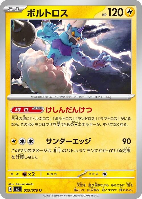Thundurus Card Front