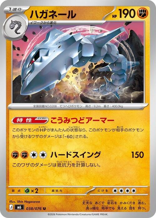 Steelix Card Front