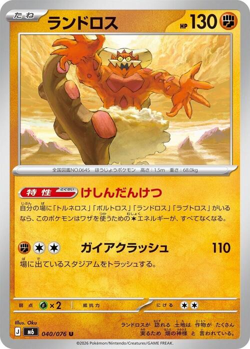 Landorus Card Front