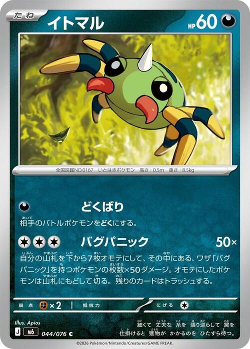 Spinarak Card Front