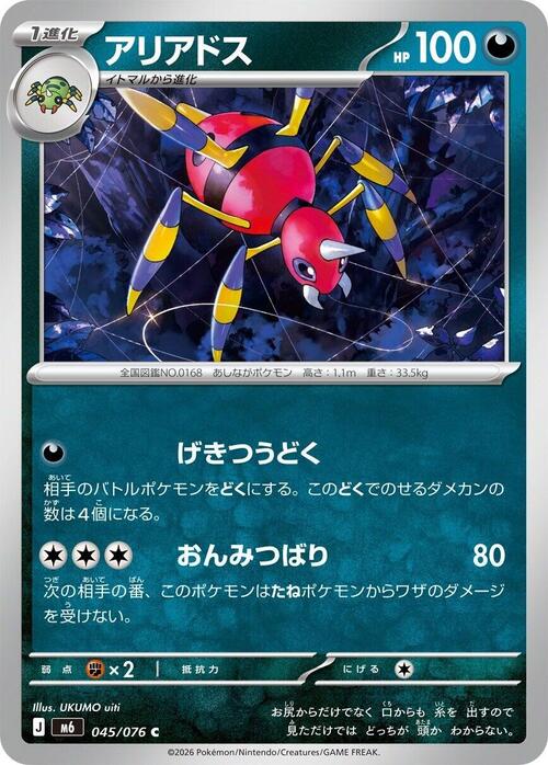 Ariados Card Front