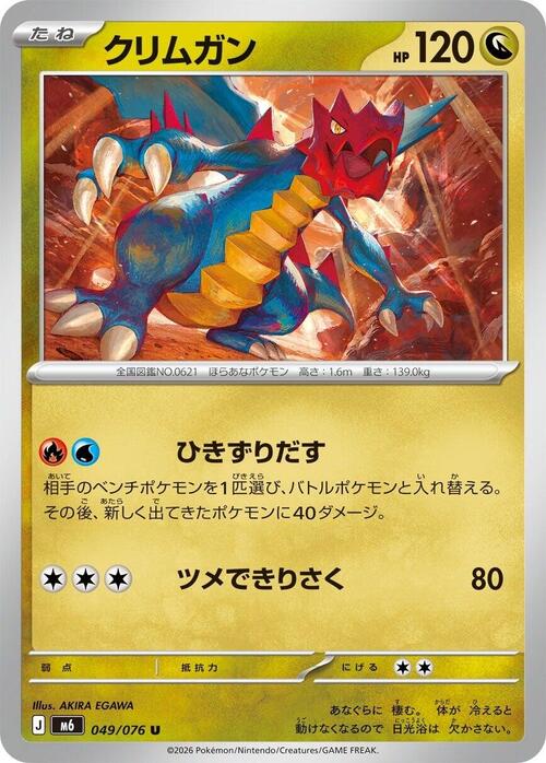 Druddigon Card Front