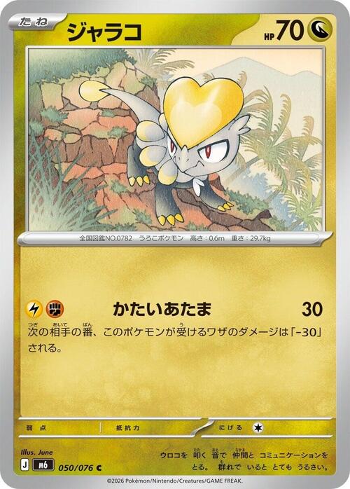 Jangmo-o Card Front