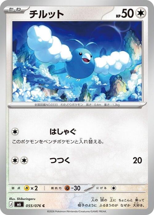 Swablu Card Front