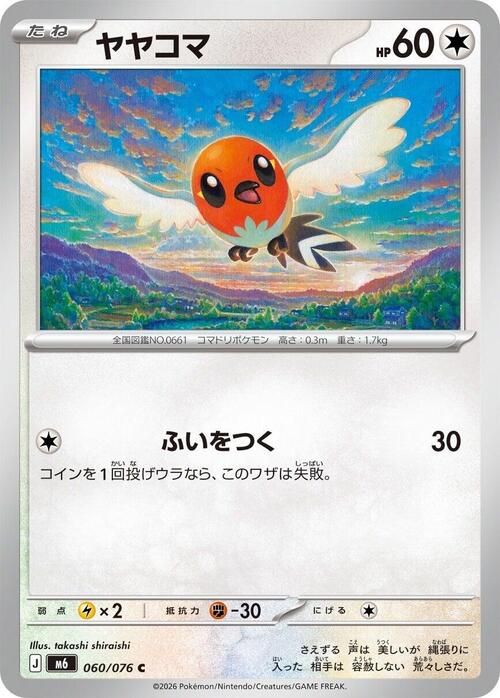 Fletchling Card Front