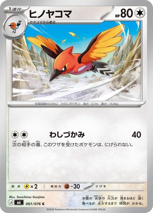 Fletchinder Card Front