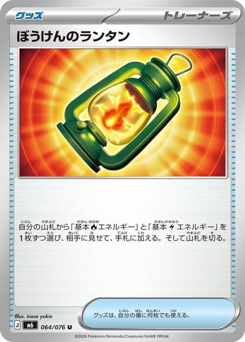 Adventuring Lantern Frente
