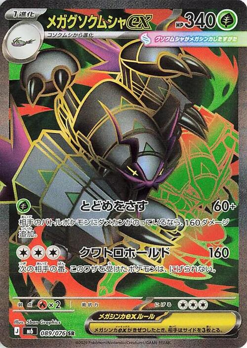 Mega Golisopod ex Card Front