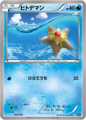 Staryu Card Front