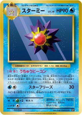 Starmie Card Front