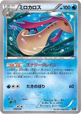 Milotic Card Front