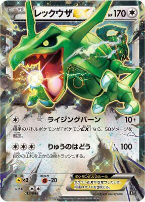 Rayquaza EX Card Front