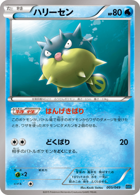 Qwilfish Card Front