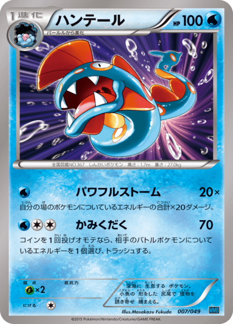 Huntail Card Front