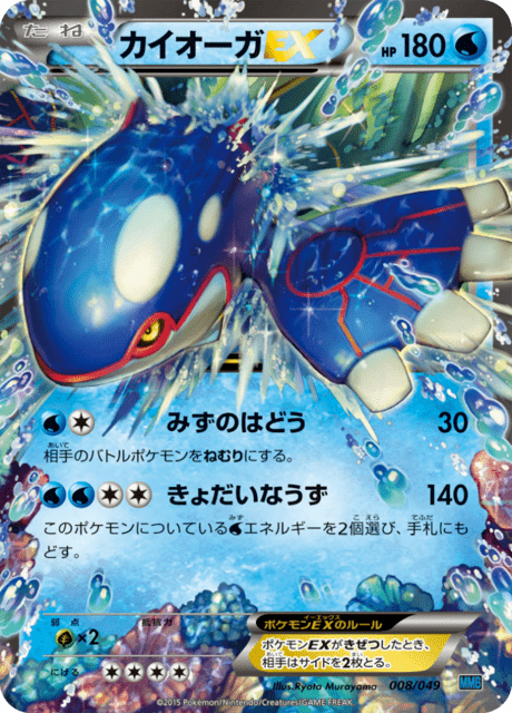 Kyogre ex Card Front