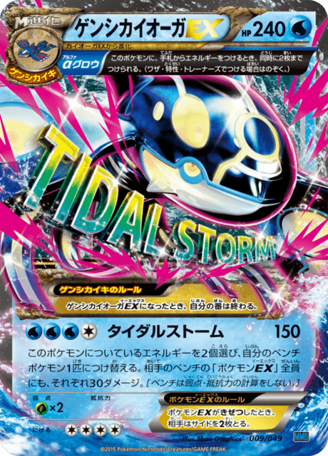 Primal Kyogre ex Card Front