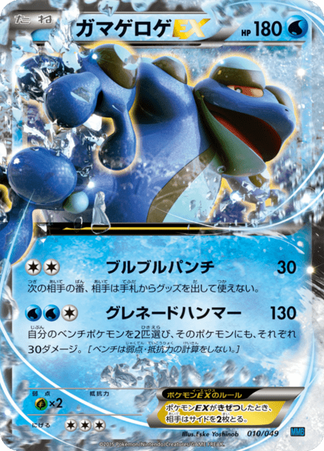 Seismitoad EX Card Front