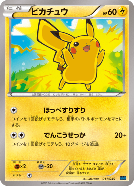 Pikachu Card Front