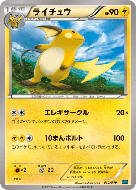 Raichu Card Front