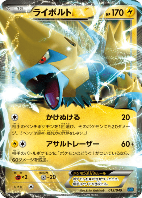 Manectric ex Card Front