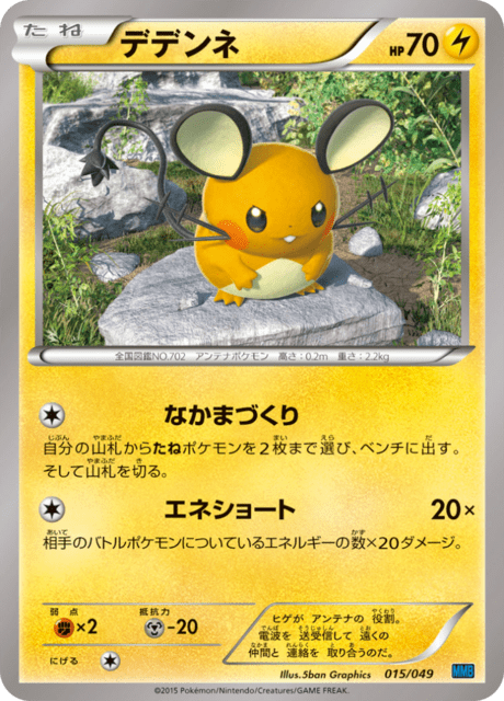 Dedenne Card Front