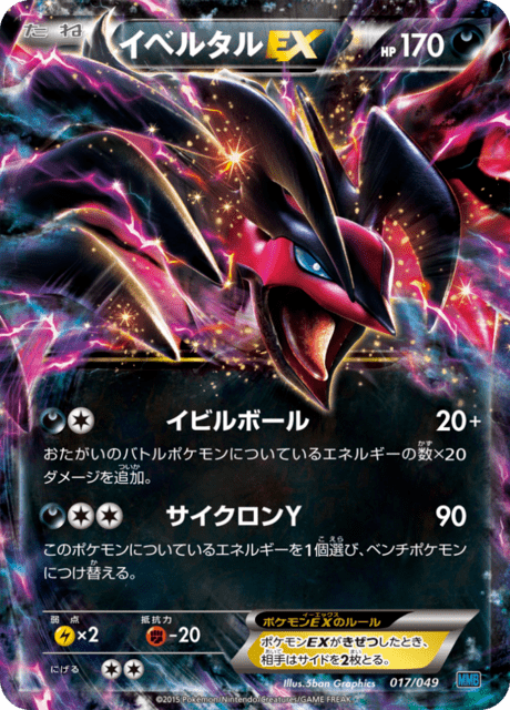 Yveltal EX Frente